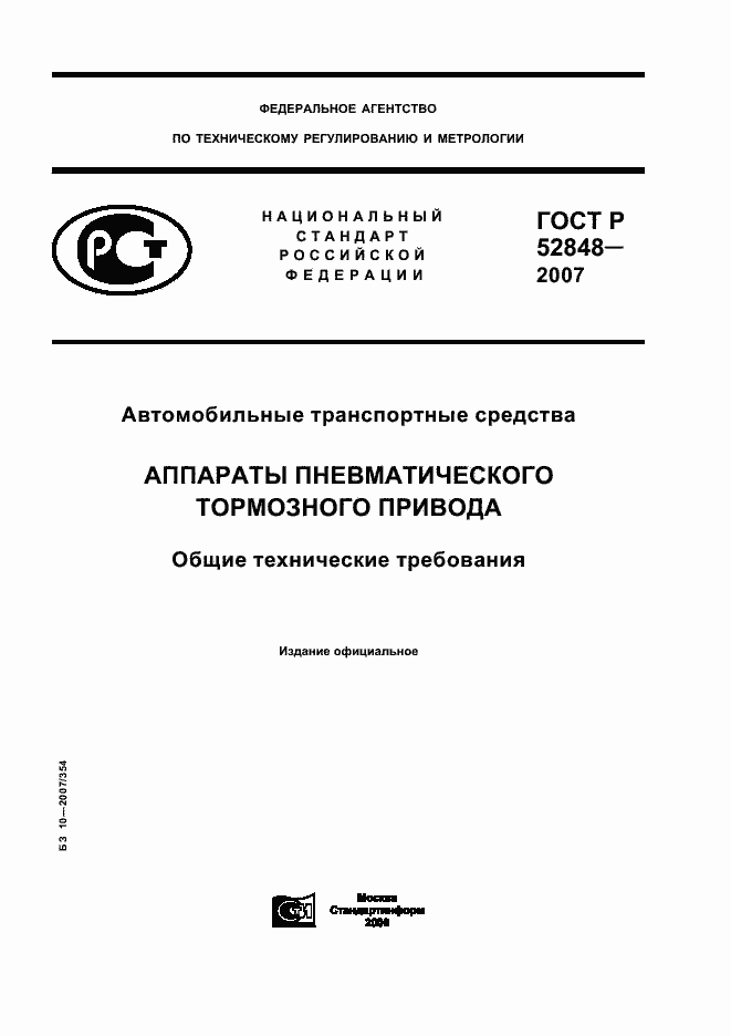 ���� � 52848-2007. �������� 1