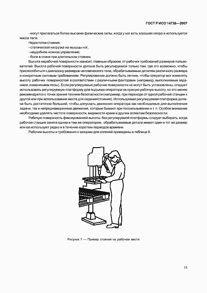 ���� � ��� 14738-2007. �������� 19