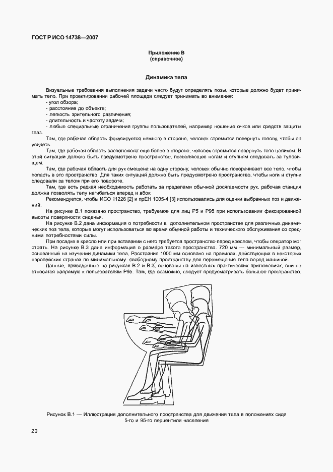���� � ��� 14738-2007. �������� 24