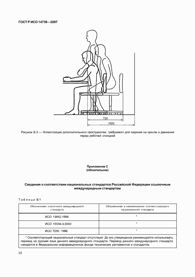 ���� � ��� 14738-2007. �������� 26