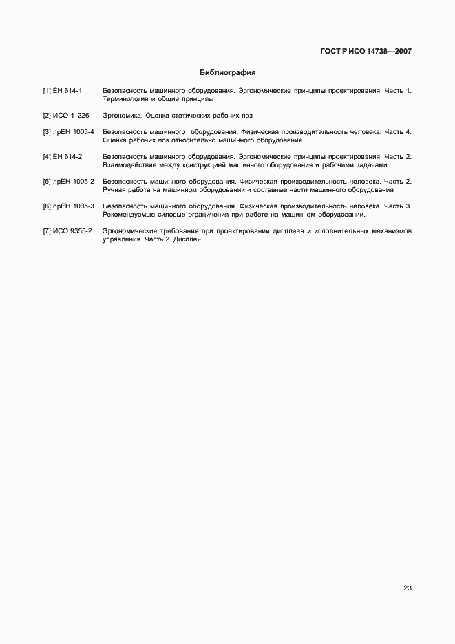 ���� � ��� 14738-2007. �������� 27