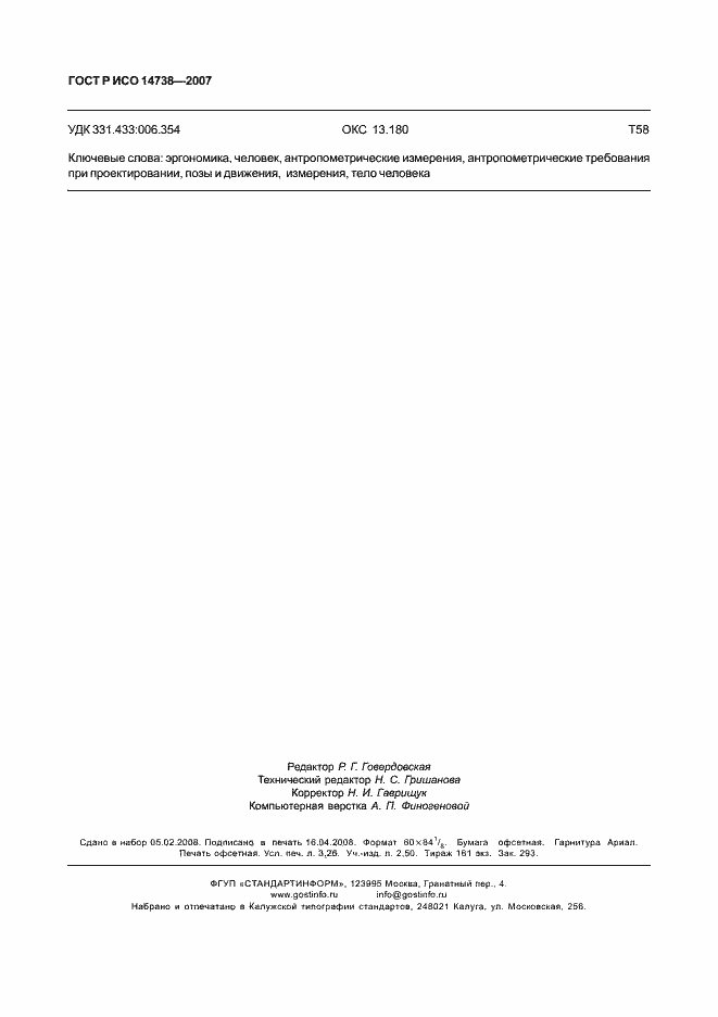 ���� � ��� 14738-2007. �������� 28