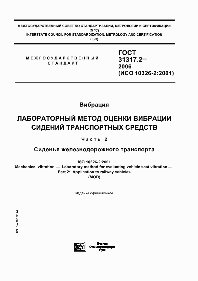 ���� 31317.2-2006. �������� 1