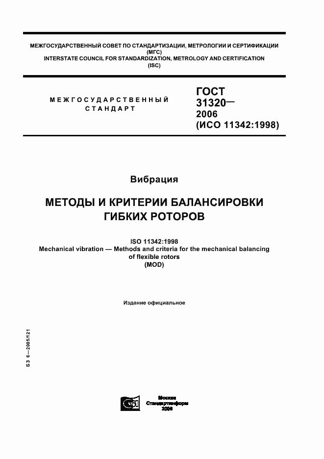 ���� 31320-2006. �������� 1