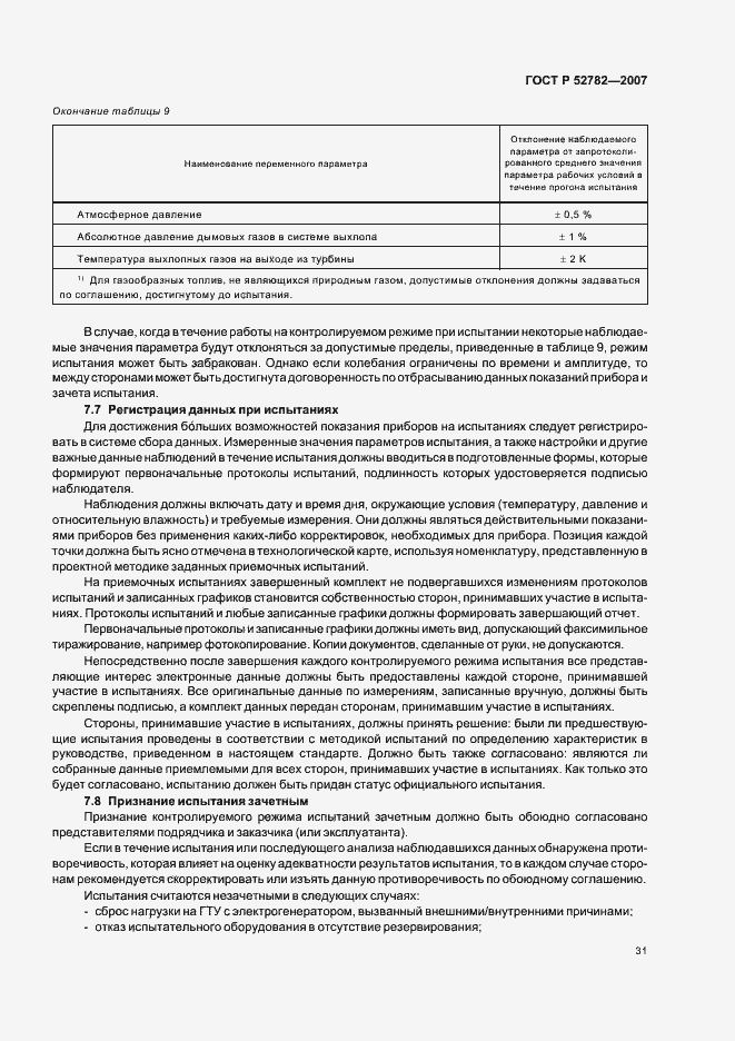 ���� � 52782-2007. �������� 35