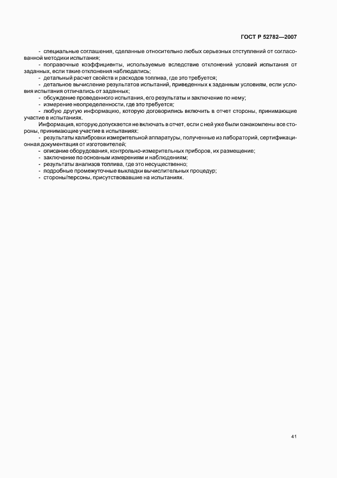 ���� � 52782-2007. �������� 45