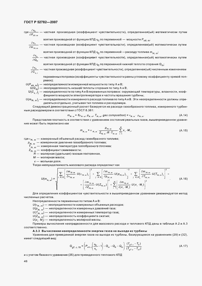 ���� � 52782-2007. �������� 50