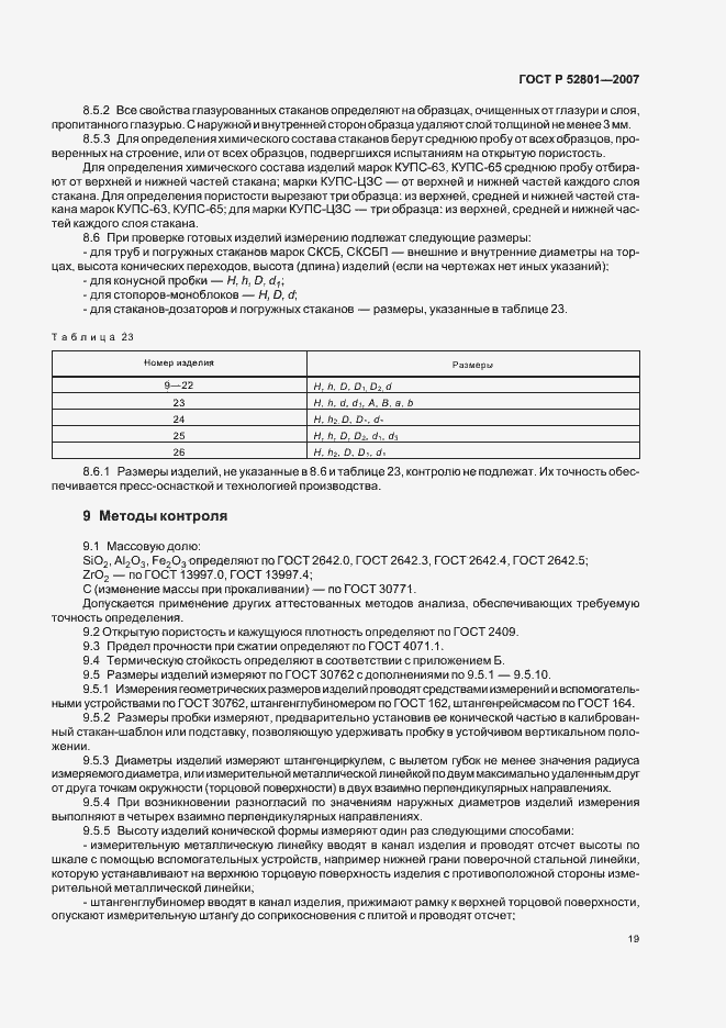 ���� � 52801-2007. �������� 28