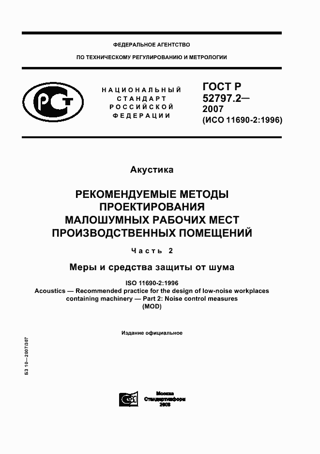 ���� � 52797.2-2007. �������� 1
