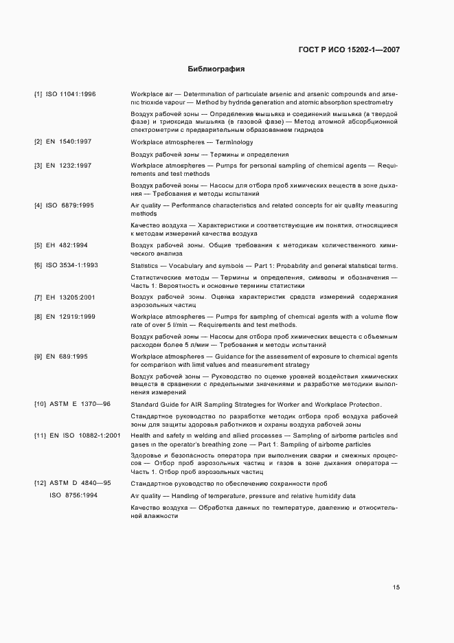���� � ��� 15202-1-2007. �������� 19