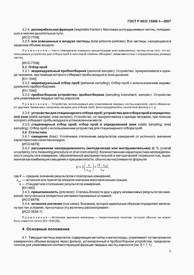 ���� � ��� 15202-1-2007. �������� 7