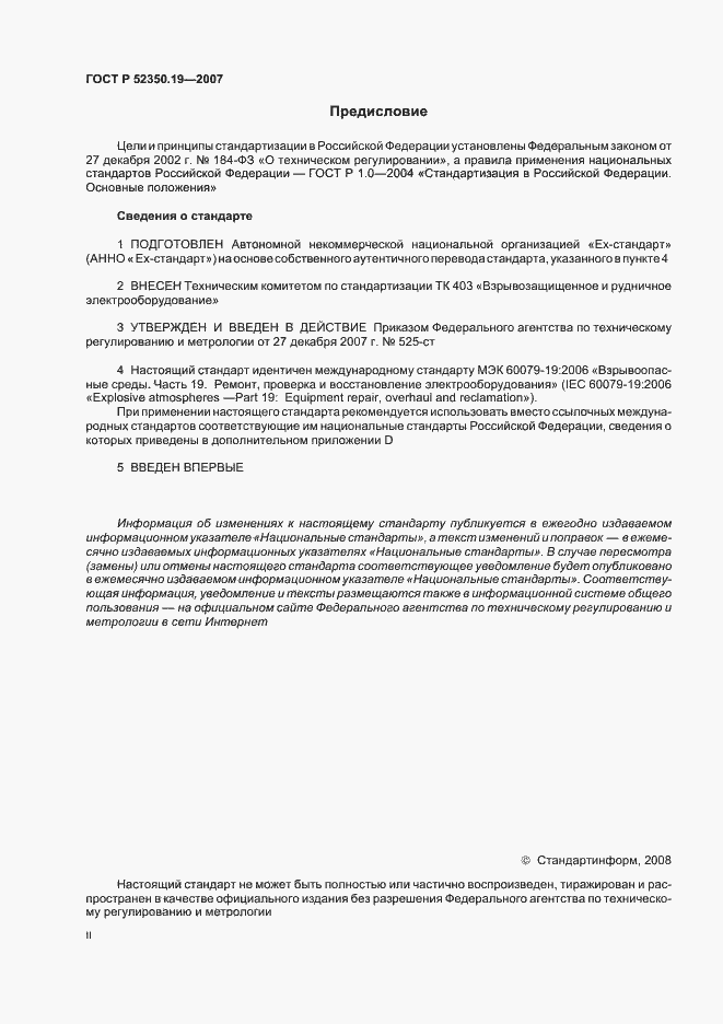 ���� � 52350.19-2007. �������� 2