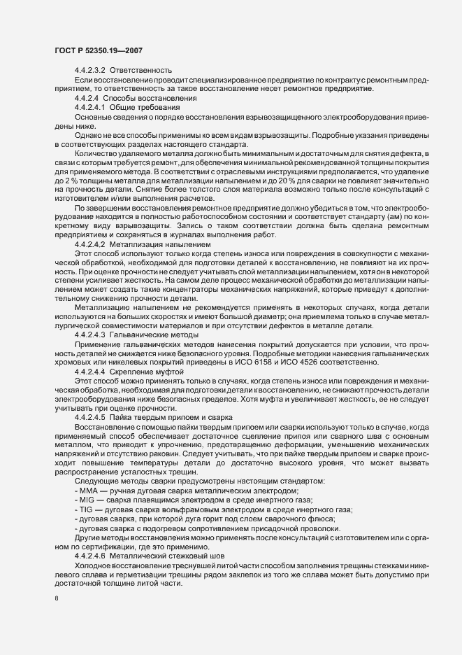 ���� � 52350.19-2007. �������� 12