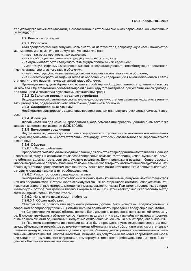 ���� � 52350.19-2007. �������� 21