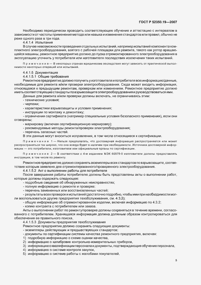 ���� � 52350.19-2007. �������� 9