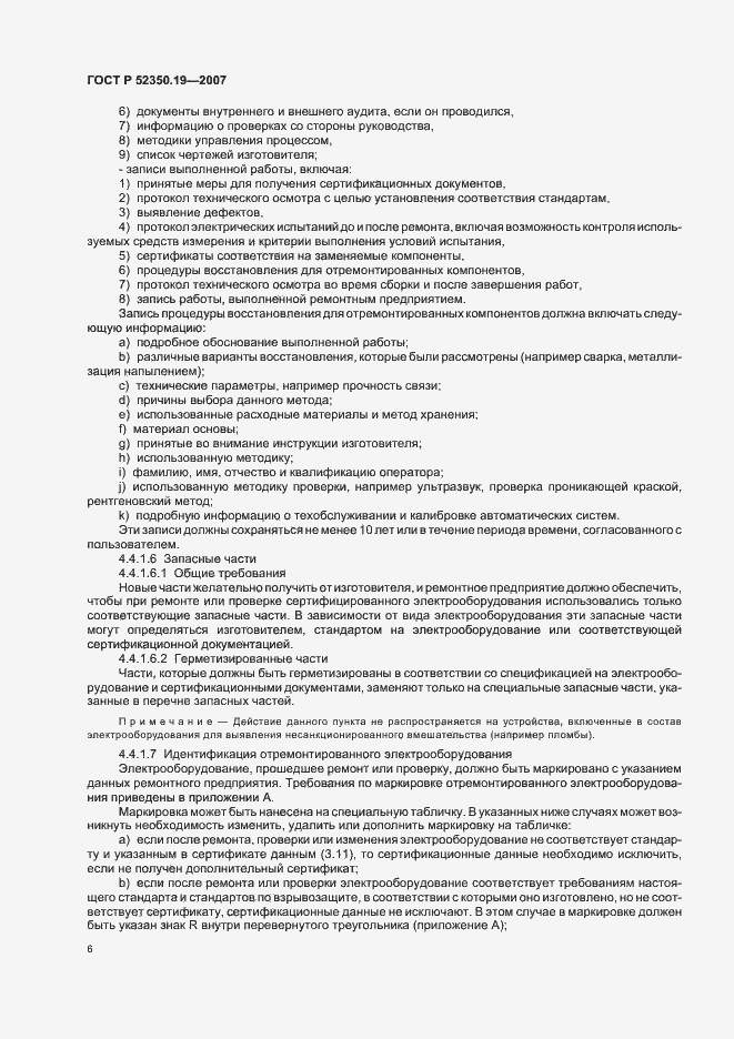 ���� � 52350.19-2007. �������� 10