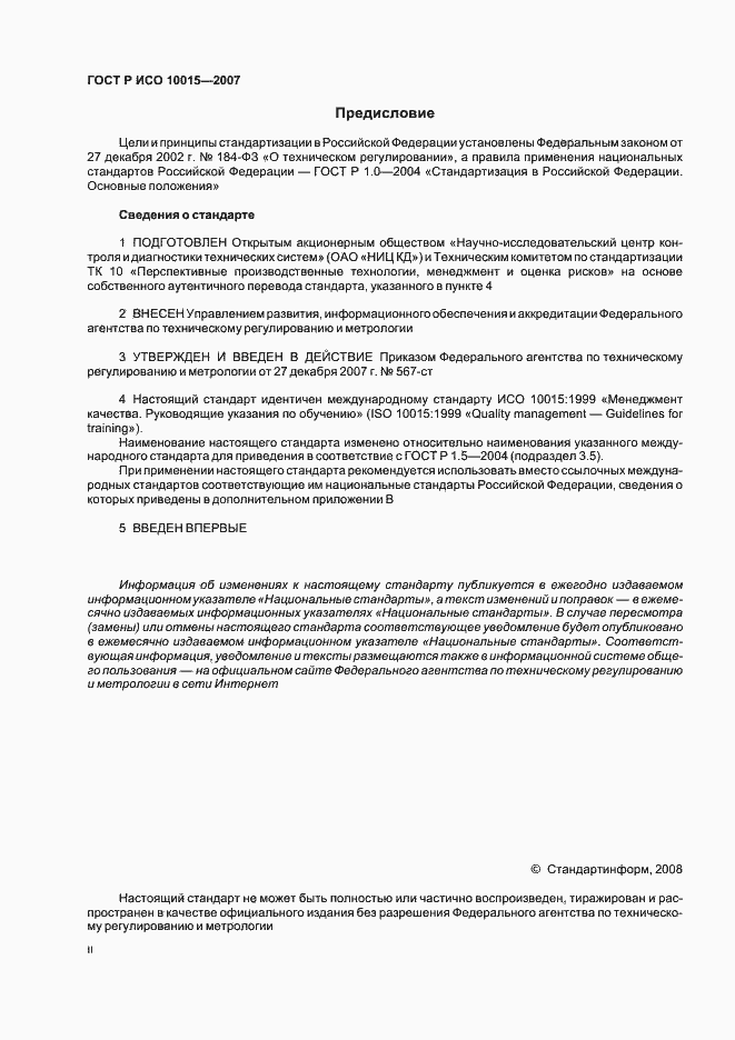 ���� � ��� 10015-2007. �������� 2