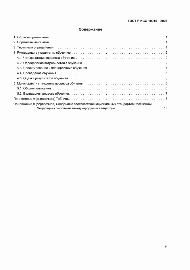 ���� � ��� 10015-2007. �������� 3