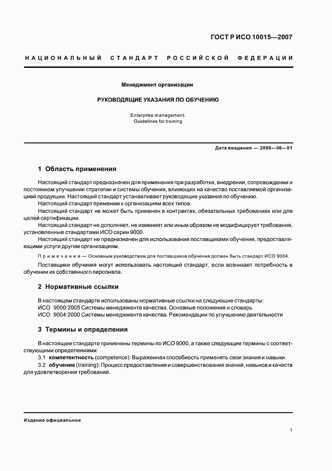 ���� � ��� 10015-2007. �������� 5