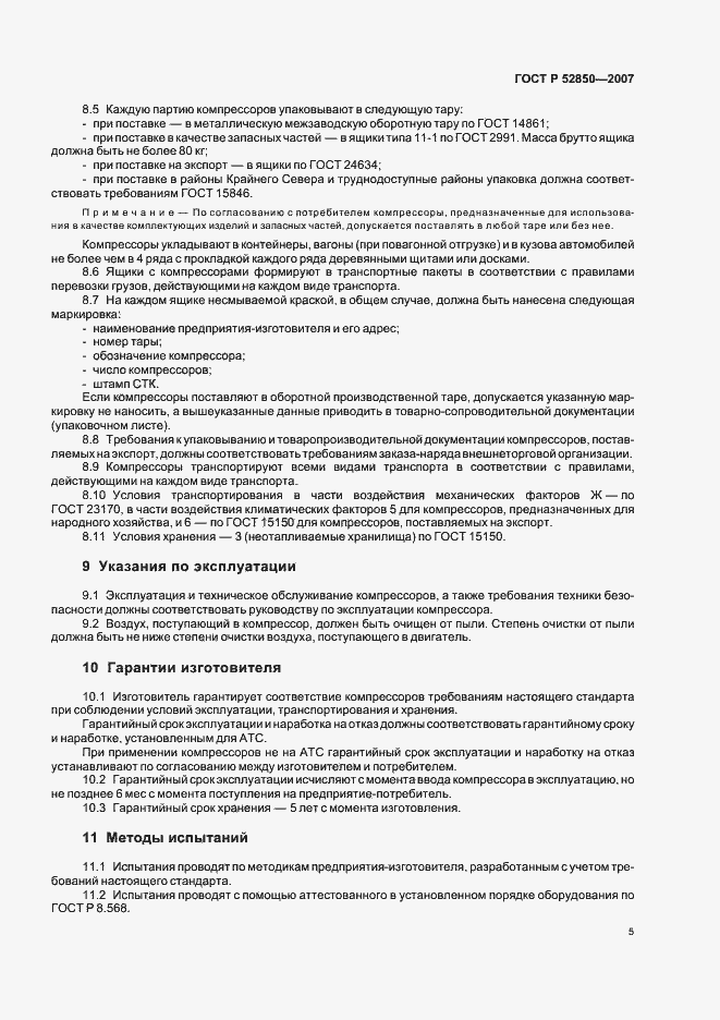 ���� � 52850-2007. �������� 8