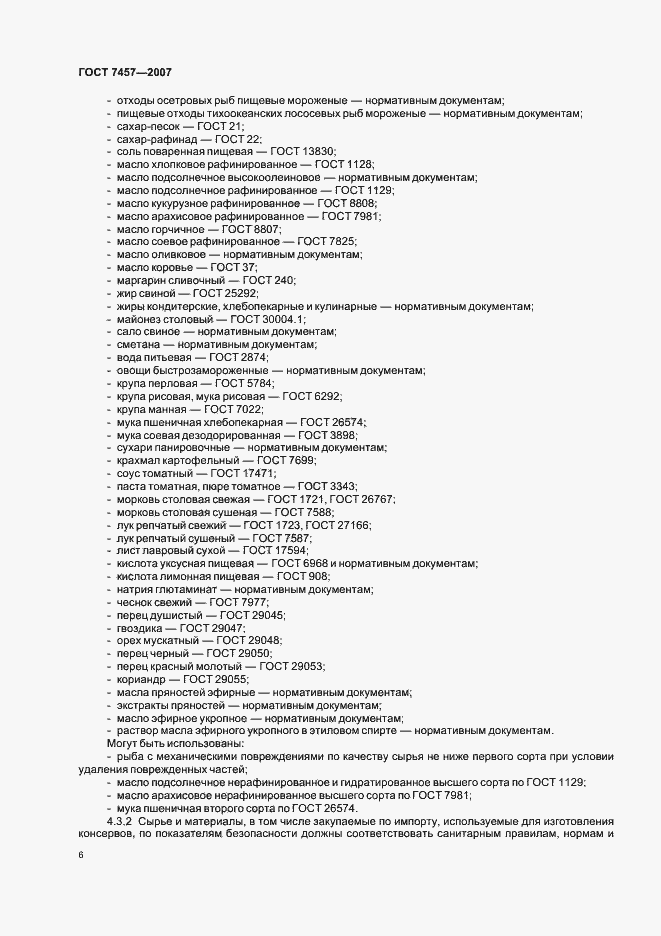 ���� 7457-2007. �������� 8