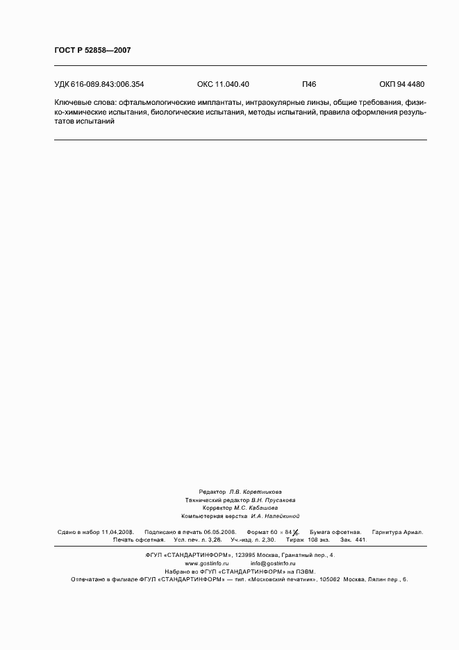 ���� � 52858-2007. �������� 27