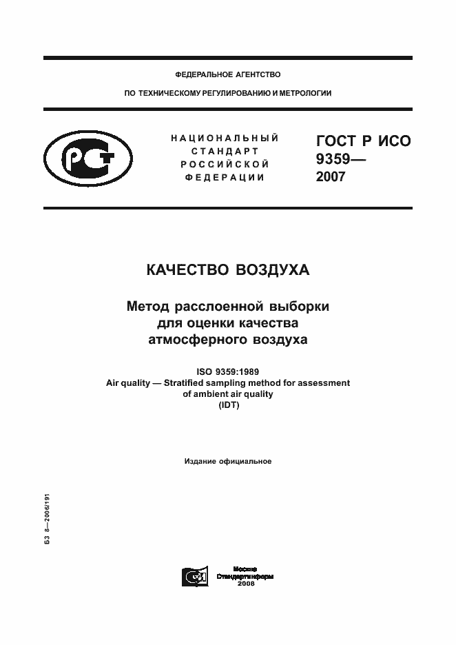 ���� � ��� 9359-2007. �������� 1