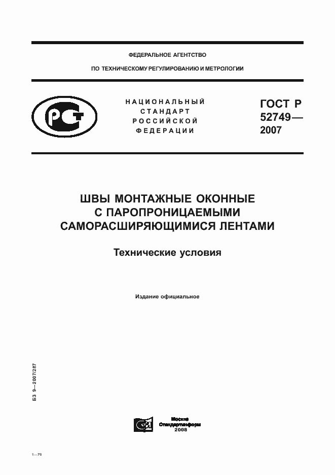 ���� � 52749-2007. �������� 1