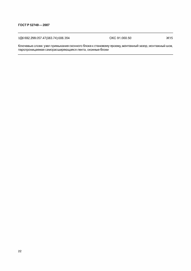 ���� � 52749-2007. �������� 26