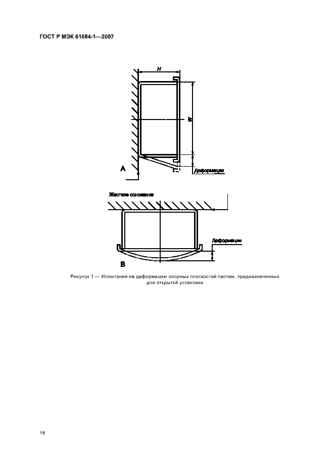    61084-1-2007.  20