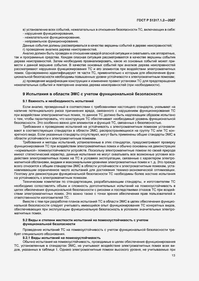 ���� � 51317.1.2-2007. �������� 17