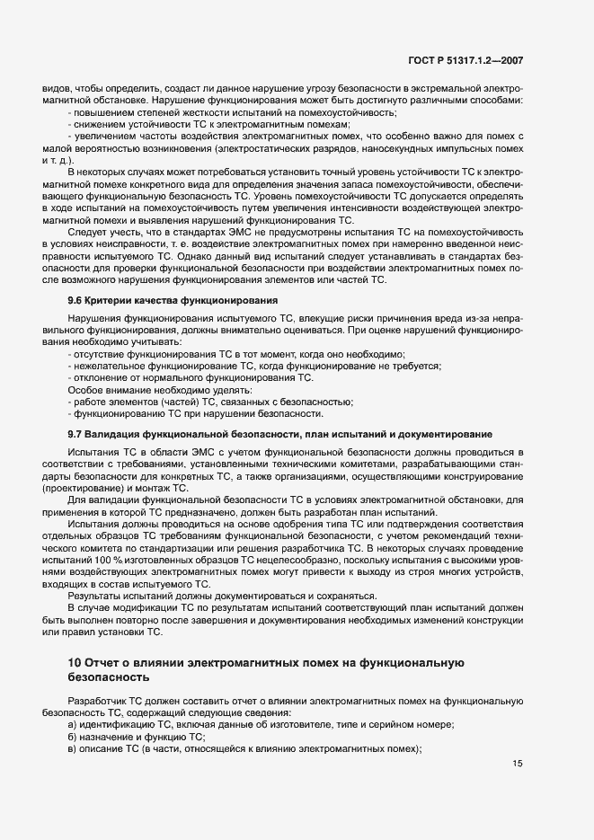 ���� � 51317.1.2-2007. �������� 19