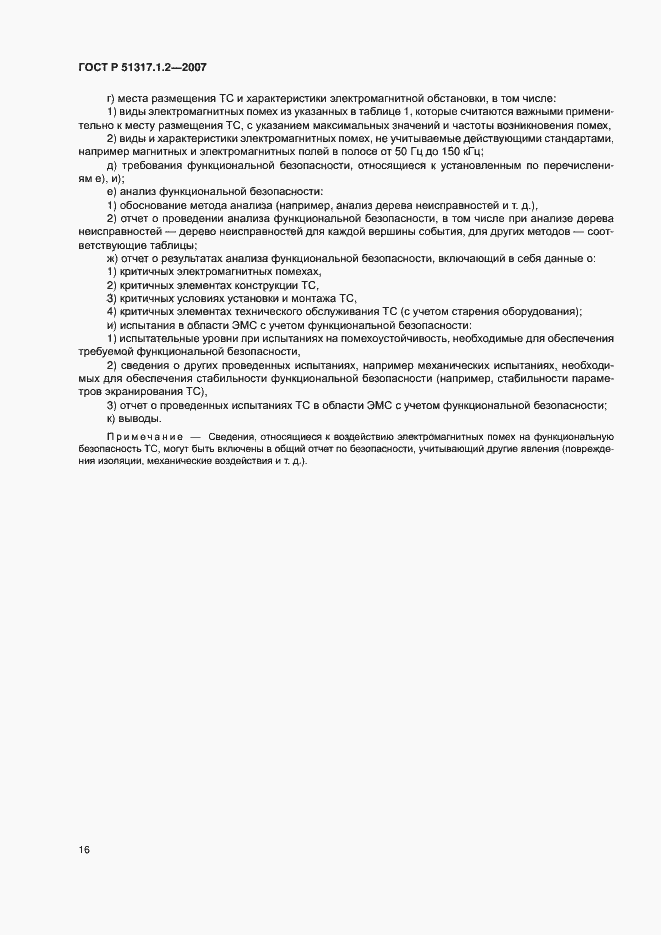 ���� � 51317.1.2-2007. �������� 20