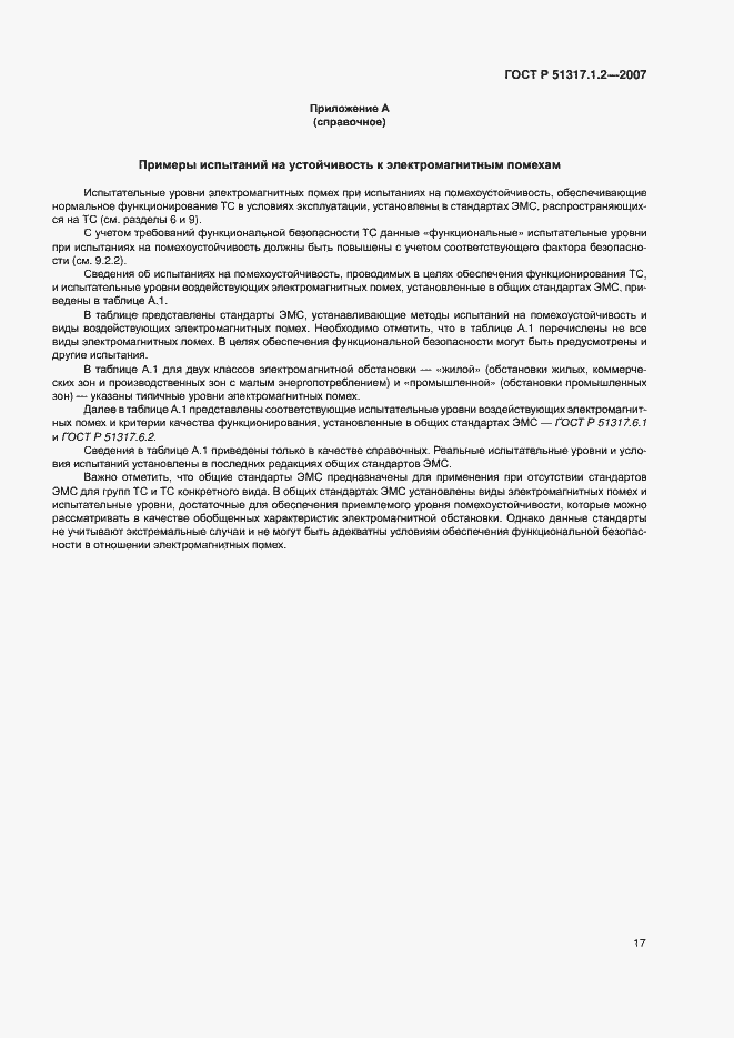 ���� � 51317.1.2-2007. �������� 21
