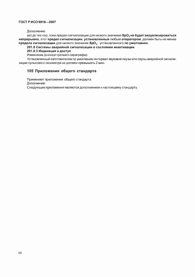 ���� � ��� 9919-2007. �������� 26