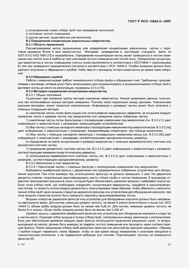 ���� � ��� 14644-3-2007. �������� 21