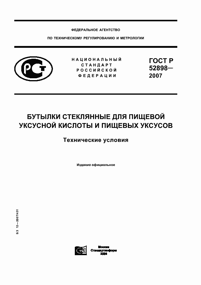 ���� � 52898-2007. �������� 1