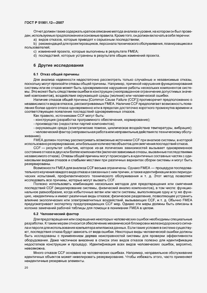 ���� � 51901.12-2007. �������� 24