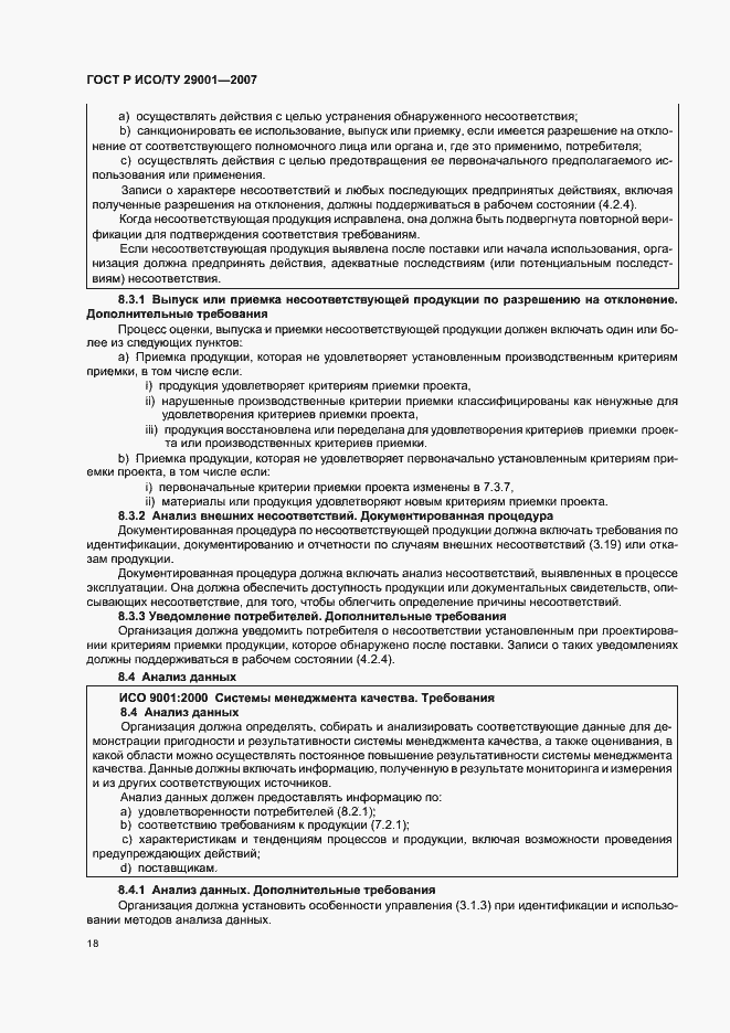 ���� � ���/�� 29001-2007. �������� 24
