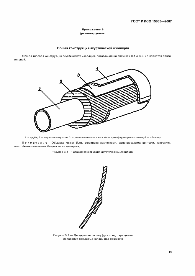 ���� � ��� 15665-2007. �������� 22