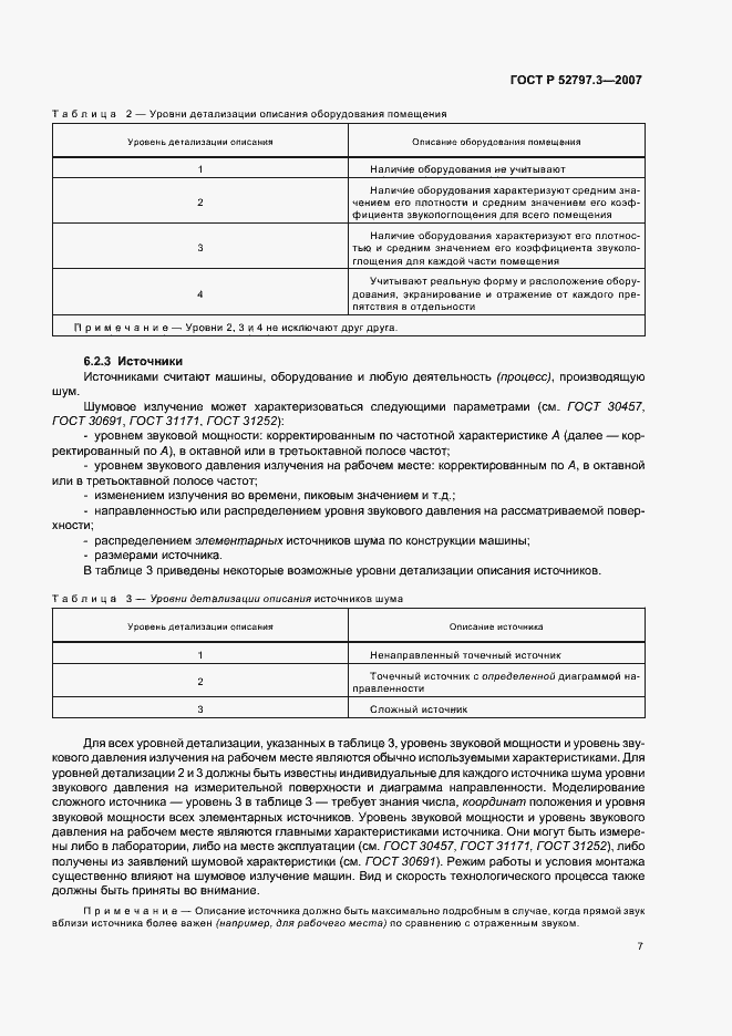 ���� � 52797.3-2007. �������� 11