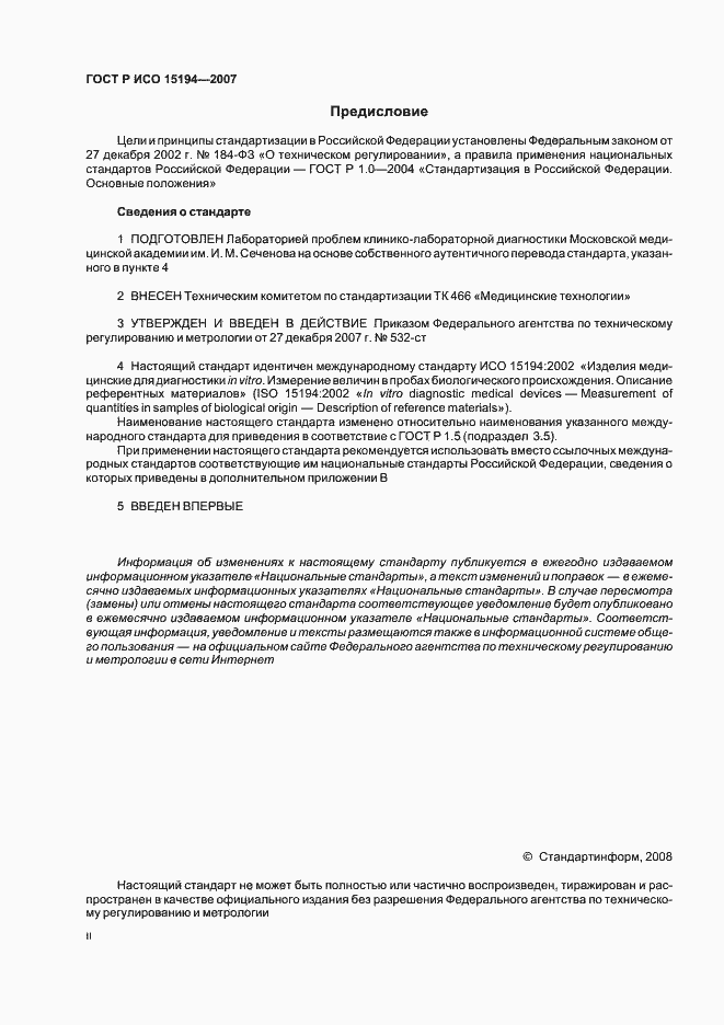 ���� � ��� 15194-2007. �������� 2