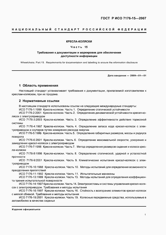 ���� � ��� 7176-15-2007. �������� 5