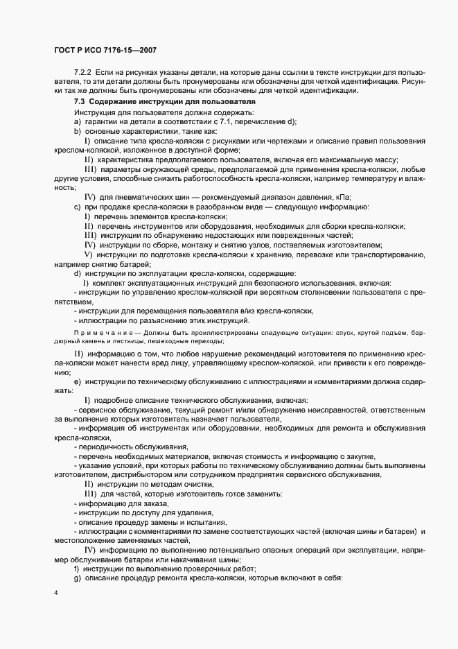 ���� � ��� 7176-15-2007. �������� 8