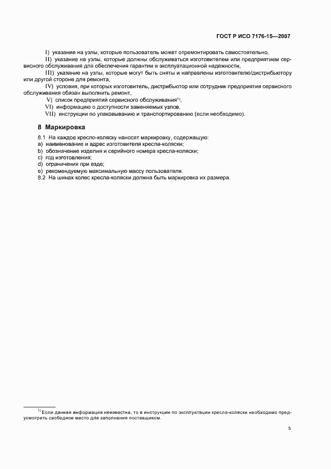 ���� � ��� 7176-15-2007. �������� 9