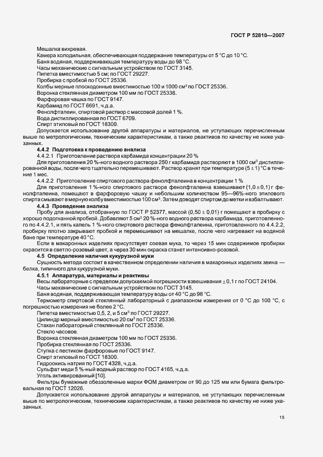 ���� � 52810-2007. �������� 18