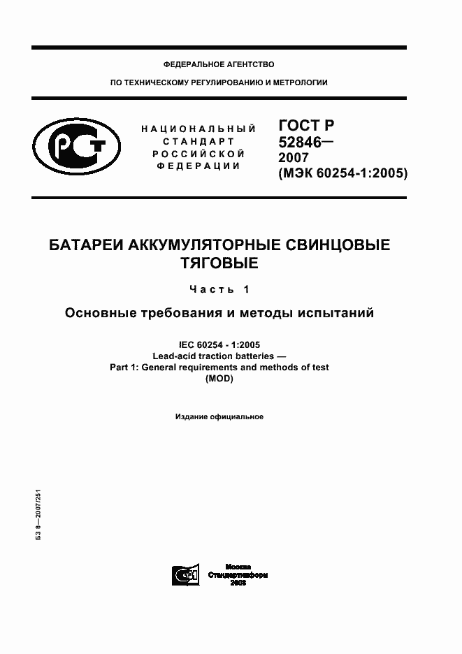 ���� � 52846-2007. �������� 1