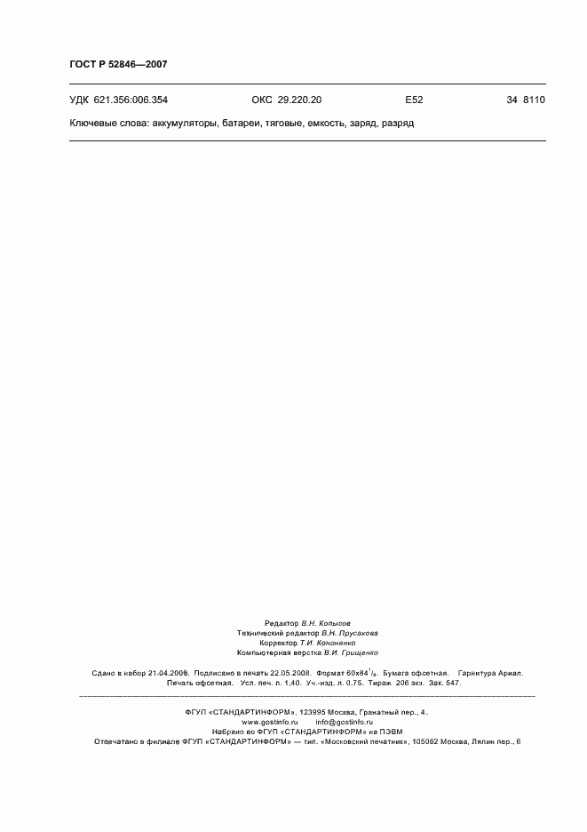 ���� � 52846-2007. �������� 11