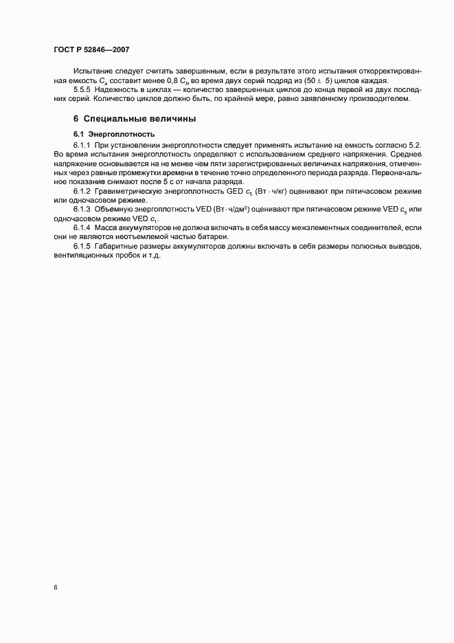 ���� � 52846-2007. �������� 9