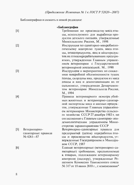 ���� � 52820-2007. �������� 22